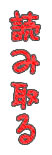 yomitoru
